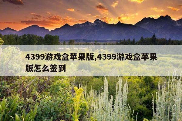 4399Ϸƻ,4399Ϸƻôǩ