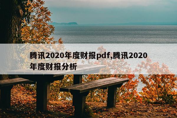 Ѷ2020ȲƱpdf,Ѷ2020ȲƱ